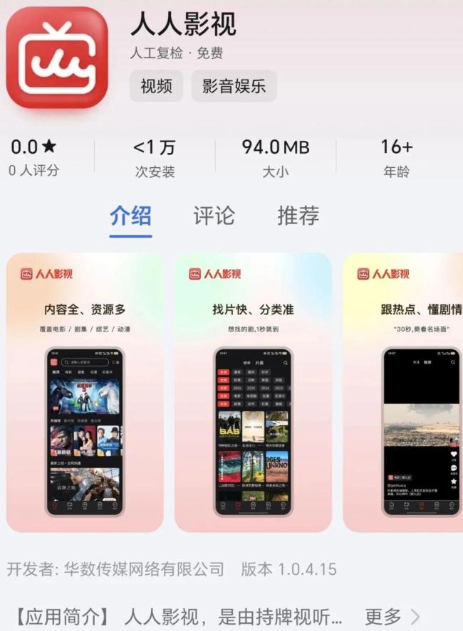 人人影视回应复活 正式上线正版APP