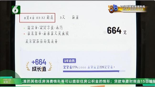 人还没坐上顺风车 664元车费先扣了 司机失联乘客被骗