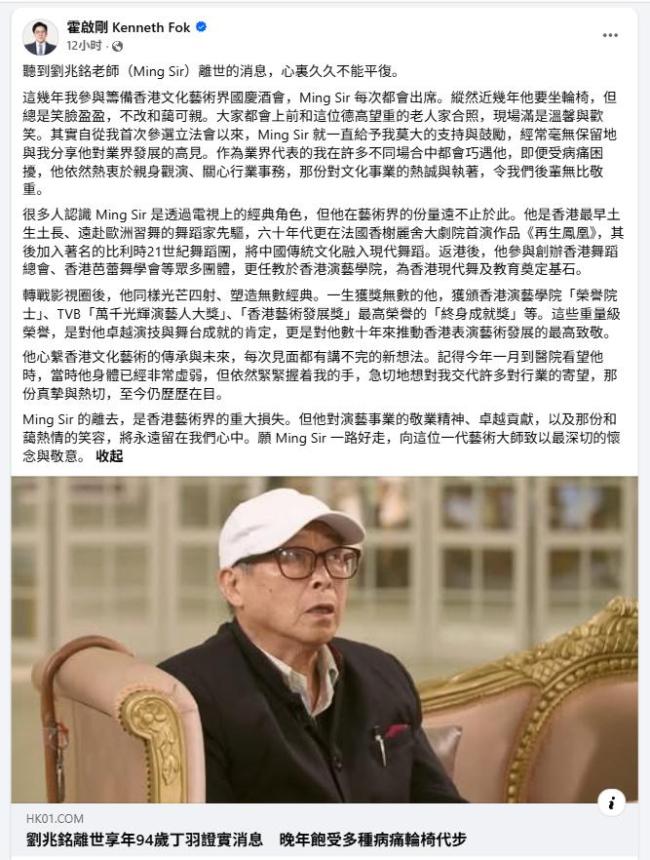 霍启刚等人发文悼念刘兆铭 演艺界痛失巨匠
