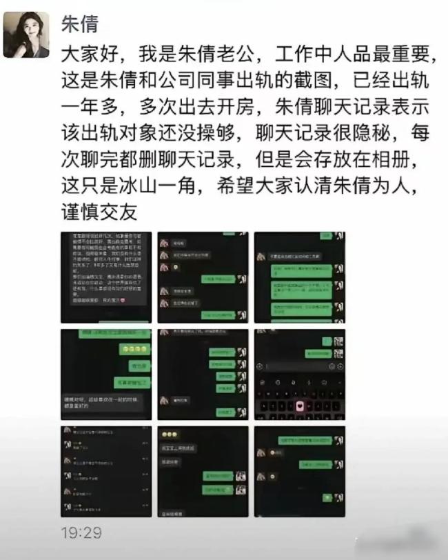 科大讯飞高管被女方丈夫公布疑似证据 婚外情曝光引发热议