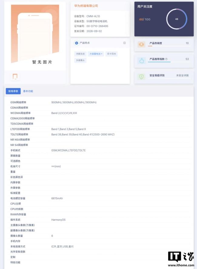 华为Mate90系列入网信息曝光 5G回归引关注
