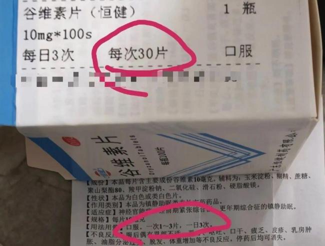 医院开助眠药一次让吃30片 用药标签出错引发担忧