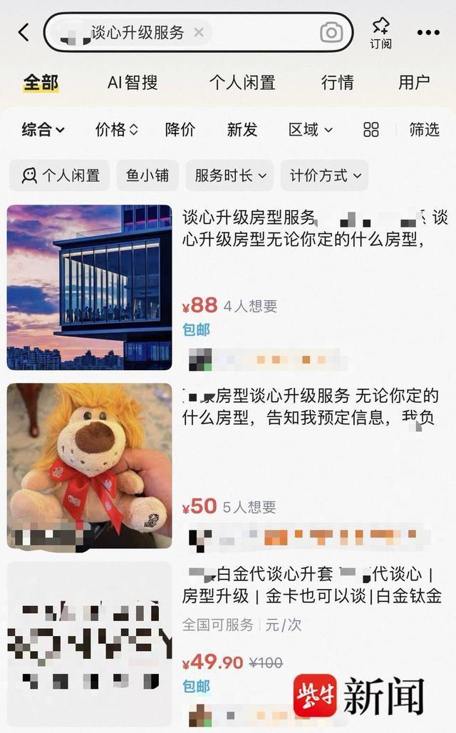 代谈心升级房型 纯靠沟通技巧 二手平台现新型服务