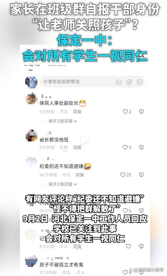 家长自称纪委书记求关照 纪检介入 特权思维引争议