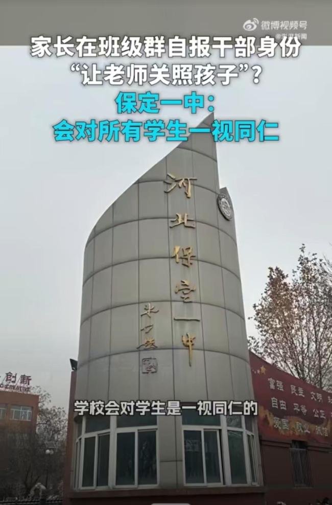 家长自称纪委书记请求关照 纪检介入 医院与学校回应引发关注
