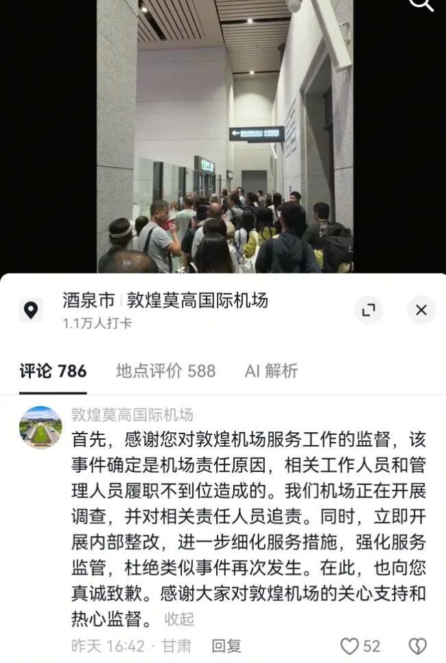 “飞机到了，机场下班了？”旅客飞机抵达，出口大门却紧闭，敦煌莫高机场致歉