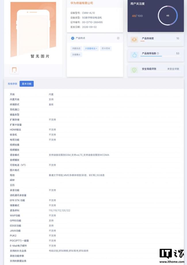 华为Mate90系列入网信息曝光 5G回归引关注