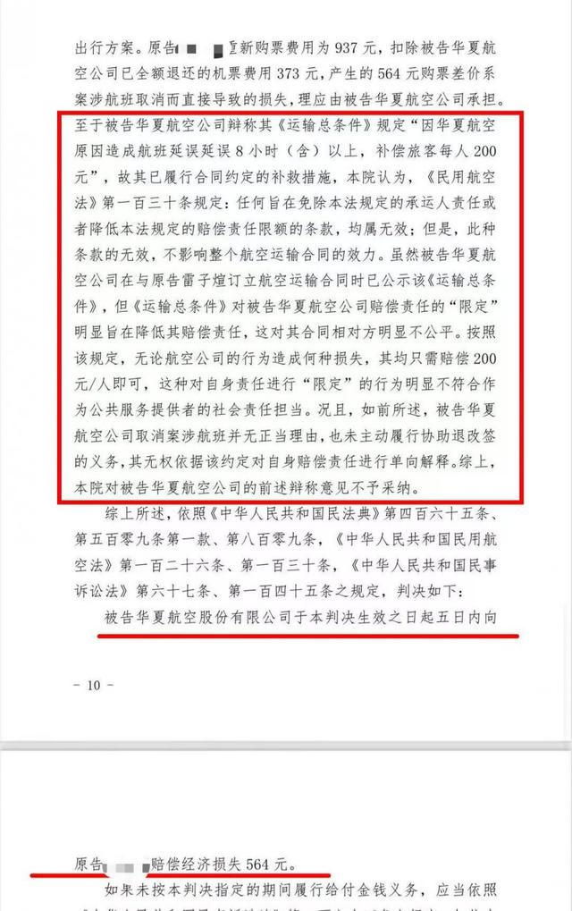 法学本科生较真告赢华夏航空 法院支持全额赔偿差价损失