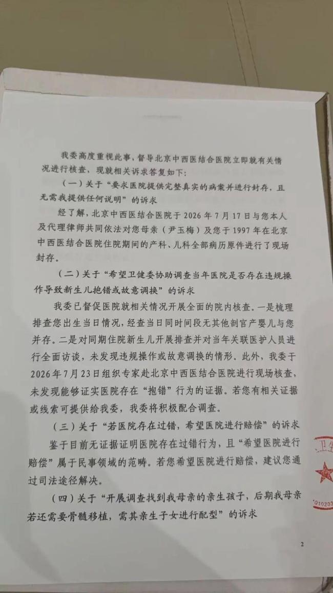 29岁非亲生女子母亲多次病危 寻亲之路坎坷重重