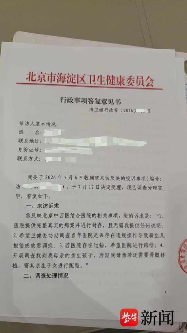 为救母配型发现无血缘关系 寻亲之路艰难曲折