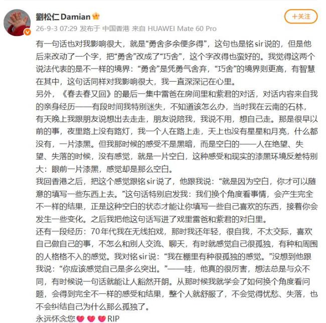 霍启刚等人发文悼念刘兆铭 演艺界痛失巨匠
