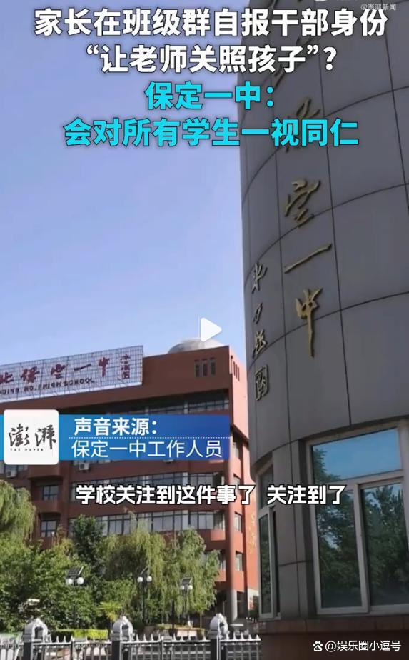 家长自称纪委书记求关照 纪检介入 特权思维引争议
