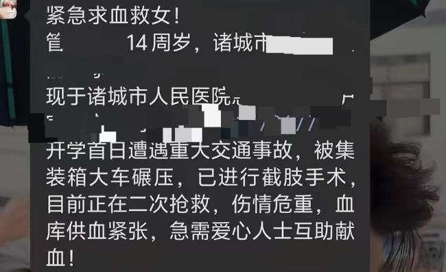 14岁女孩开学首日遇车祸左腿截肢 爱心献血暖人心