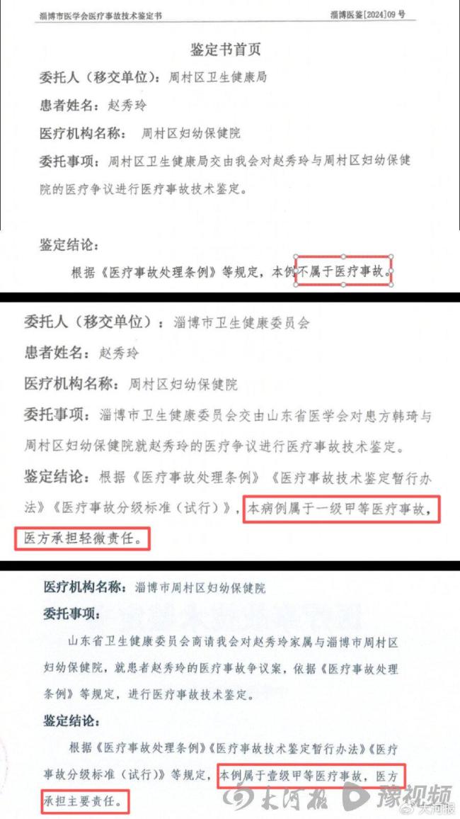山东一产妇剖宫产术中身亡 三次鉴定结果迥异