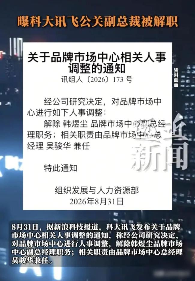 科大讯飞高管被女方丈夫公布疑似证据 婚外情曝光引发热议