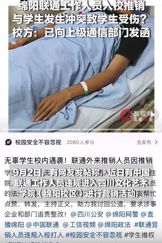 联通员工入校推销与学生冲突致伤 违规营销引发关注