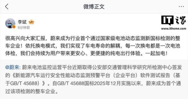蔚来:成为行业首个通过国家级电池动态监测新国标检测的整车企业,引领安全新标准