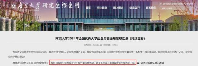 985学院明确：取消保研夏令营！