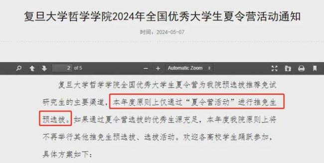 985学院明确：取消保研夏令营！