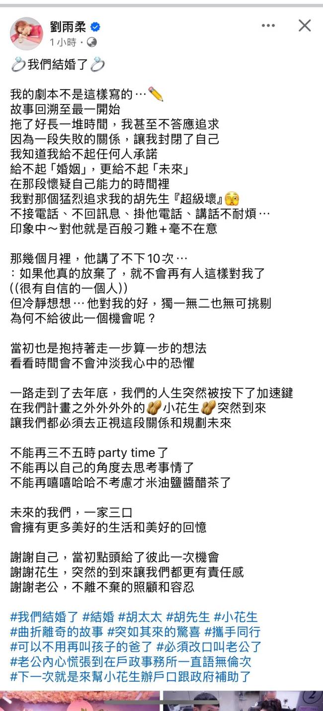 刘雨柔晒照官宣再婚!挺孕肚与男友胡凯翔登记结婚