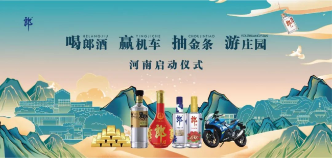 郎酒逐鹿中原:河南市场2024年营收破40亿!