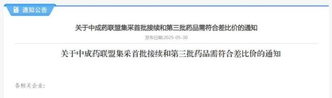 第三批中成药集采生变!双黄连、红花两大注射剂再降价