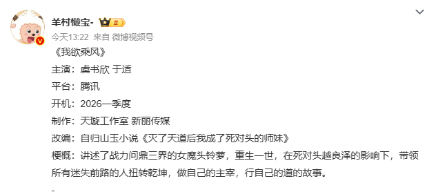 与虞书欣合作《我欲乘风》？于适影迷团辟谣