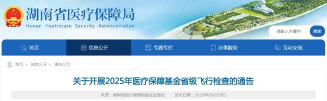 5家药店被通报,8款药品被点名!国家医保局严打欺诈骗保