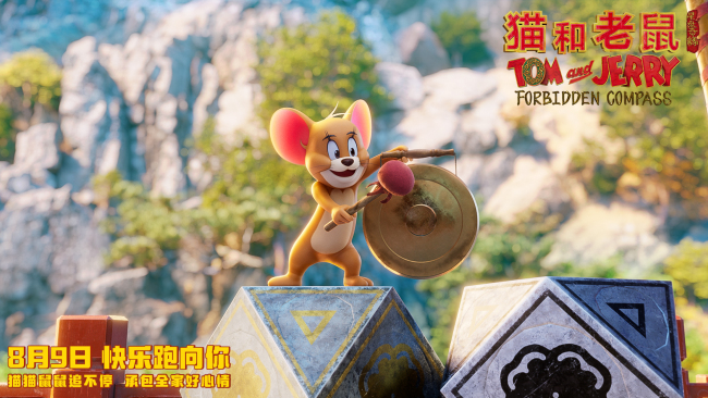 电影《猫和老鼠:星盘奇缘》开启全新东方世界观8月9日全国上映