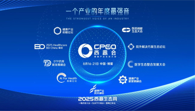 2025西普会AI for Health高峰论坛:解锁企业智能跃迁的实战密码