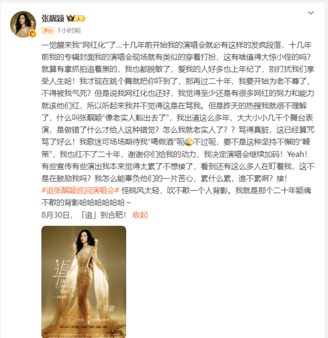 张靓颖回应风格“网红化”:这有啥大惊小怪的?