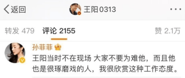 为王阳开脱却被质疑蹭其流量?孙菲菲为自己发声