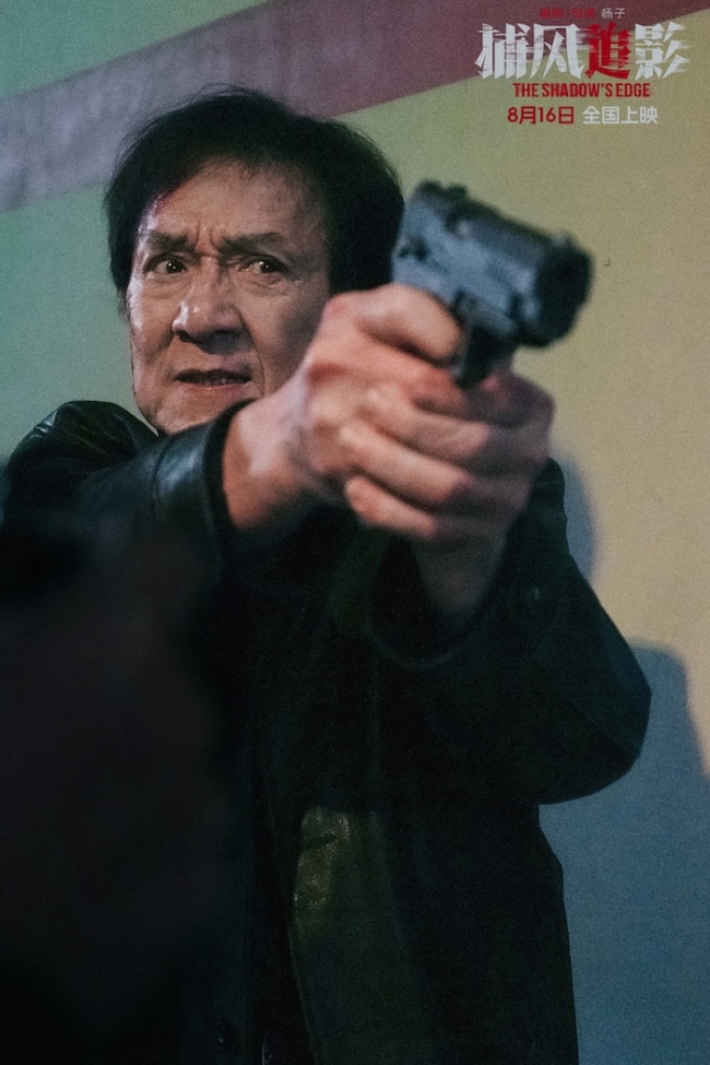 犯罪动作电影《捕风追影》曝全新预告海报 互飙心眼子!
