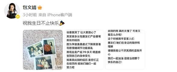 包文婧回应产后情绪容易低落:让大家担心了