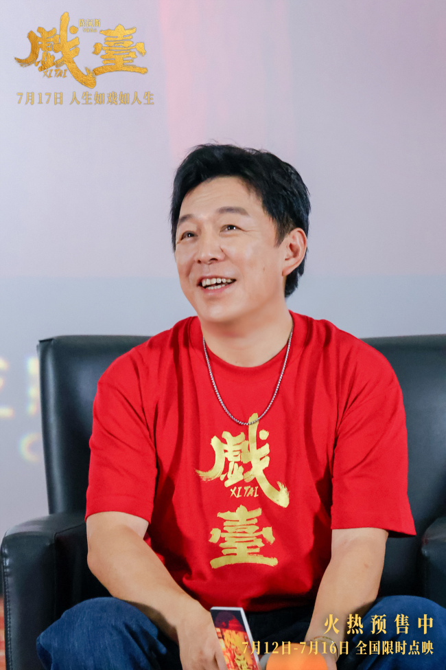 陈佩斯电影《戏台》济南路演“彩蛋”不停 黄渤即兴开嗓：不唱歌改唱戏