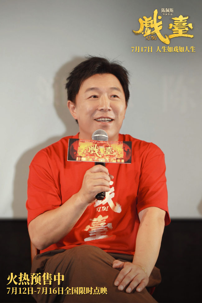 电影《戏台》天津路演德云社“追星”陈佩斯 陈佩斯:30年空窗期,如今还上了!