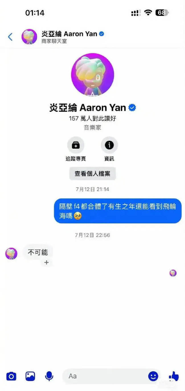 炎亚纶再回应飞轮海是否会合体!态度坚决:不可能