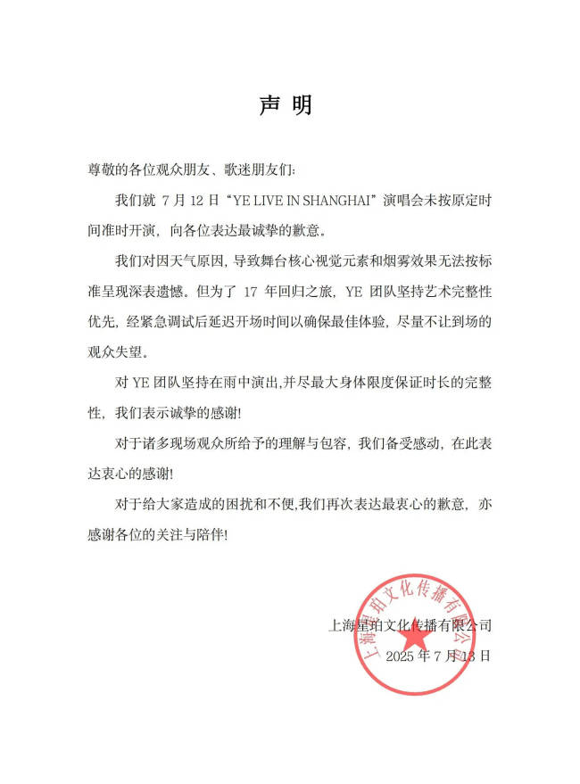 侃爷上海演唱会迟到早退引热议！主办方发声明道歉