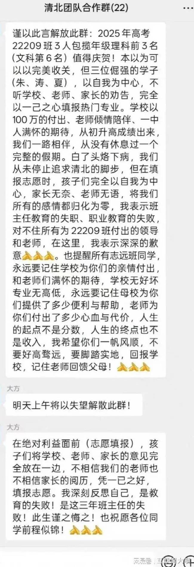中学高考冲清北失败，逼学生报天坑专业被拒，遭老师言语攻击