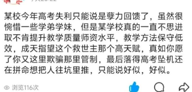 中学高考冲清北失败，逼学生报天坑专业被拒，遭老师言语攻击