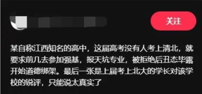 中学高考冲清北失败，逼学生报天坑专业被拒，遭老师言语攻击