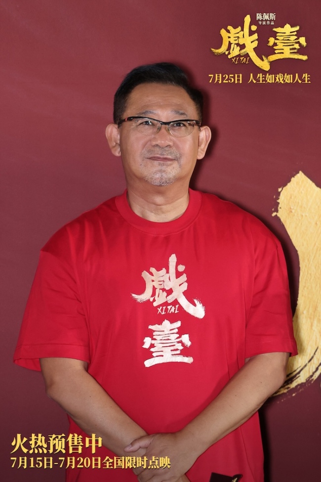 32年等一回！ 陈佩斯电影《戏台》首映获赞“高级有分量”