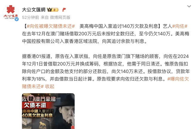 工作人员回应向佐被曝欠赌债未还:是一场误会