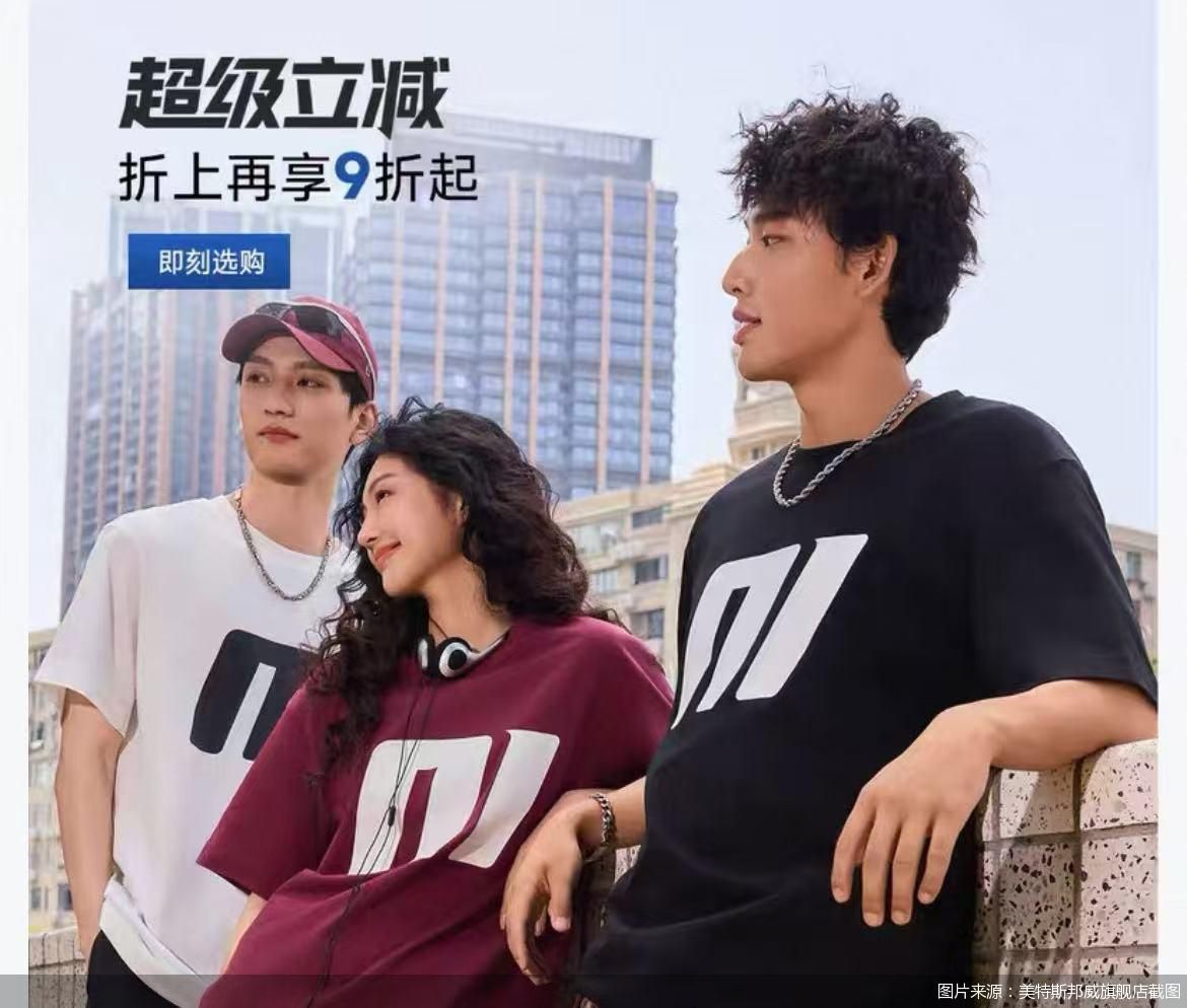 图片来源:美特斯邦威旗舰店截图