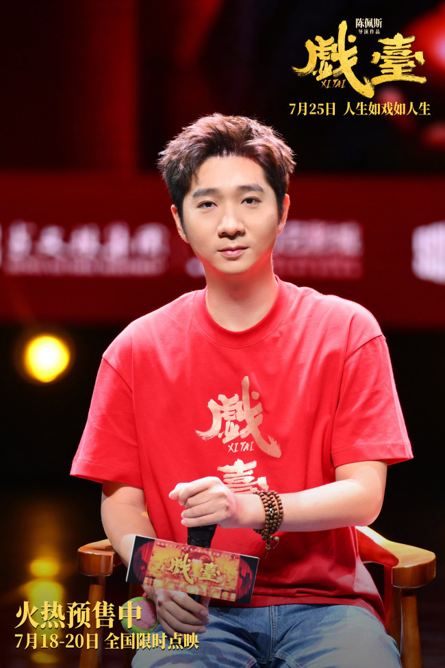 陈佩斯电影《戏台》苏州路演观众叹角色出彩令人“意难平”