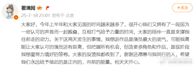翟潇闻回应粉丝罢工:谢谢还愿意与我同行的人