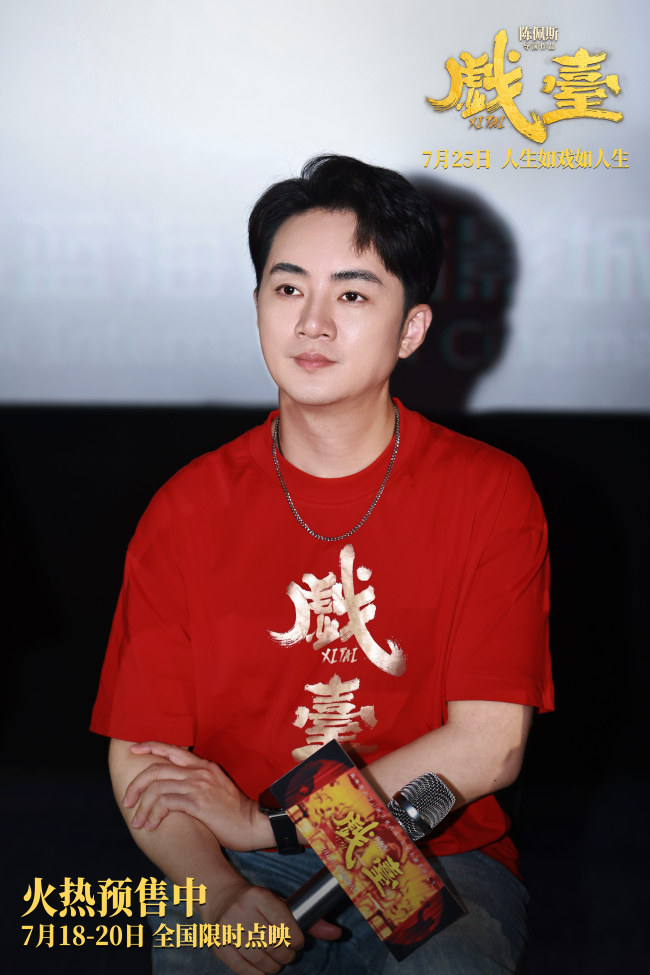 陈佩斯电影《戏台》苏州路演观众叹角色出彩令人“意难平”