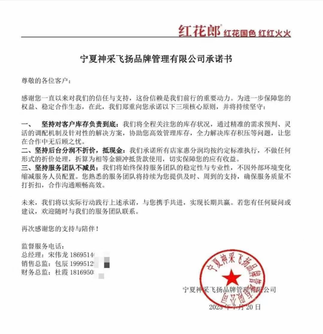 郎酒经销商主动发起承诺书:双向奔赴、定义厂商关系新标杆!