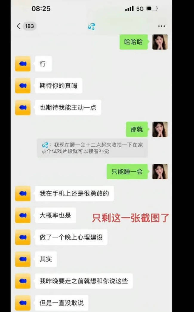 “奶黄包”晒聊天记录曝光梓渝 称其不会拒绝女生