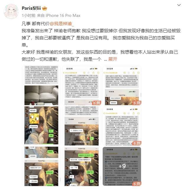 疑似梓渝女友发长文要求男方为隐瞒恋情等行为道歉